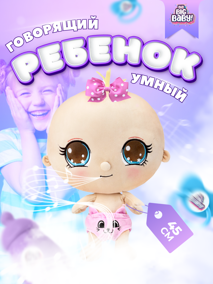 Игрушка мягкая BIG BIG BABY кукла - фото 2