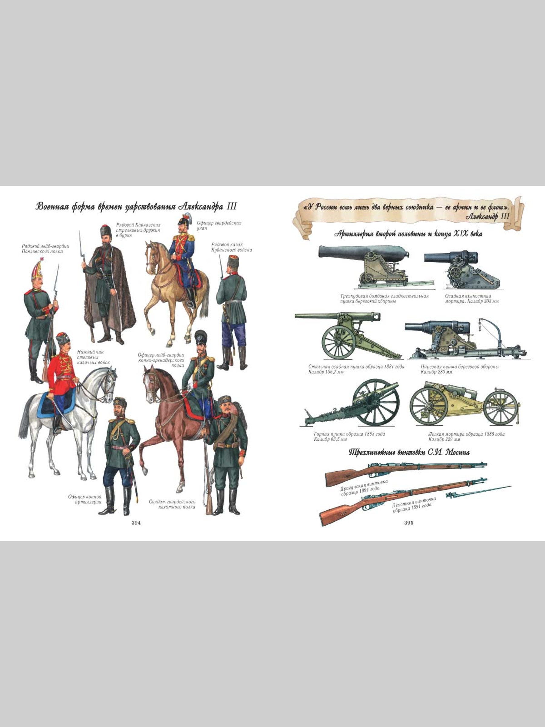 Книга Белый город Российские императоры История для детей - фото 8