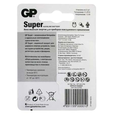 Батарейки GP 2шт GP 14A(LR14)-BC2