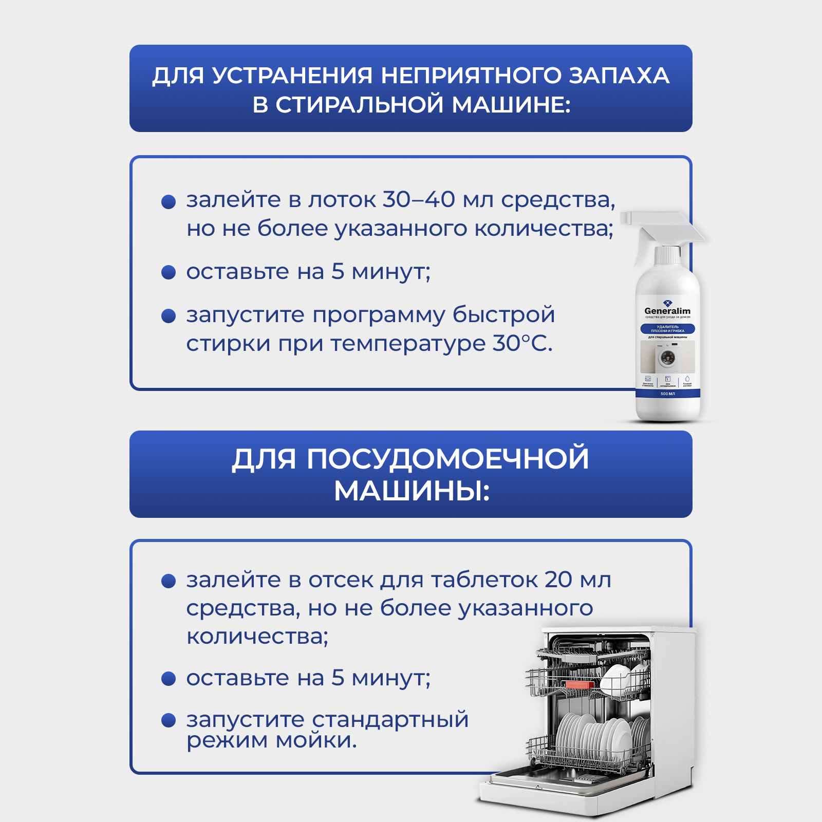 Чистящее средство Generalim от плесени и грибка 500 мл для стиральных машин - фото 8