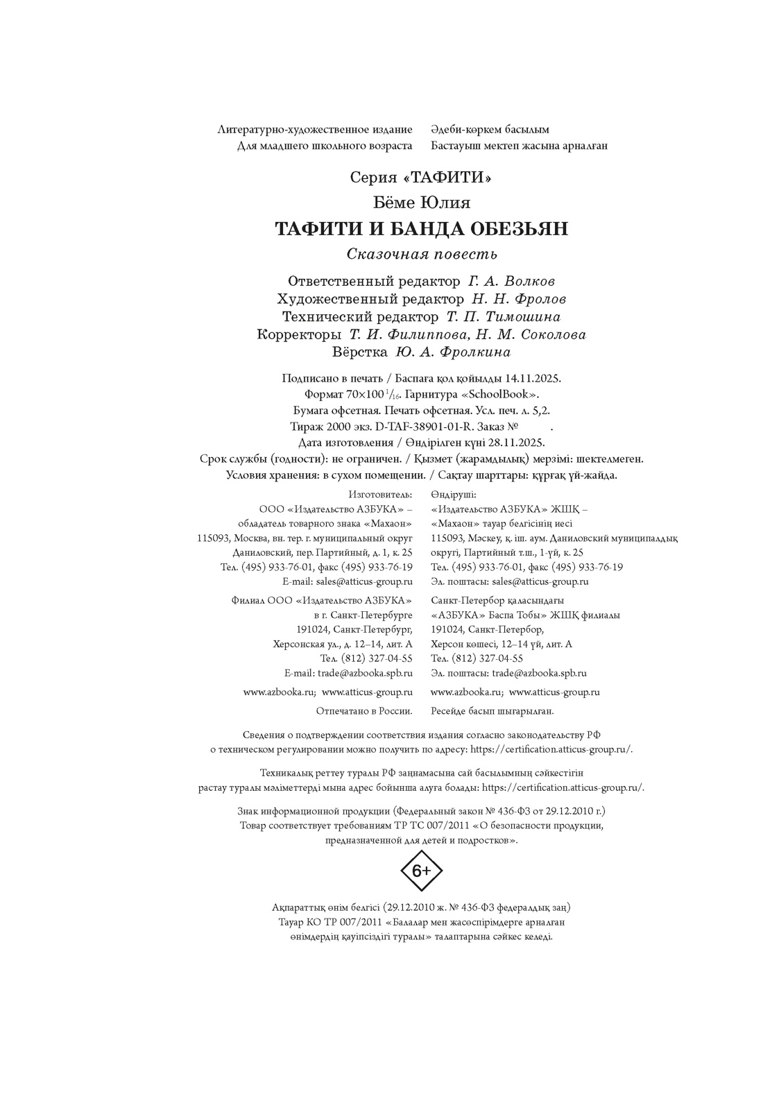 Книга Махаон Тафити Бёме Ю Тафити и банда обезьян киносупер - фото 3