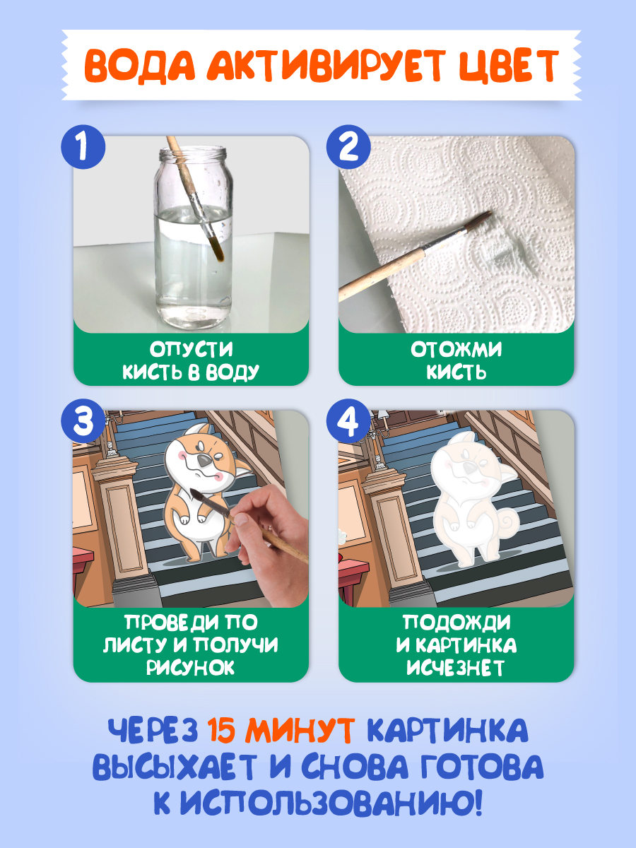 Водная раскраска Проф-Пресс многоразовая А4 8 стр Капибара и друзья - фото 2
