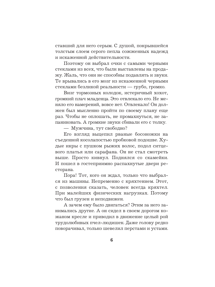 Книга Эксмо Тест на доверие - фото 3
