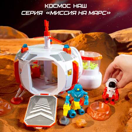 Игровой набор Космос наш Космическая станция Марс