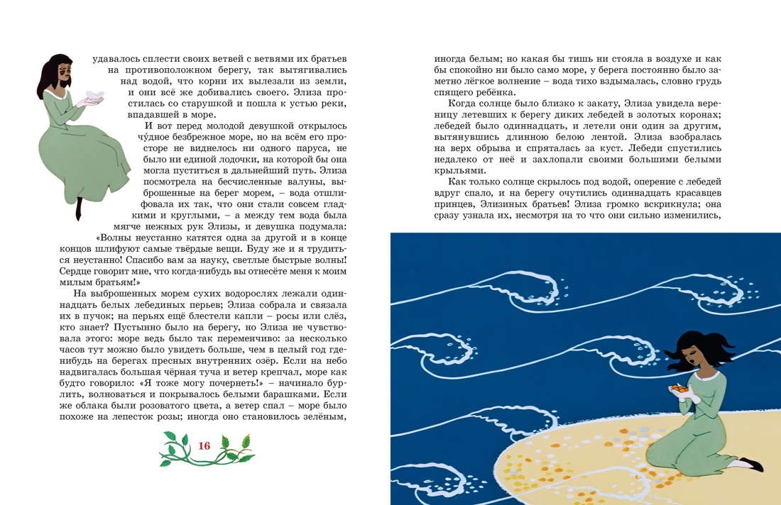 Книга Махаон КласМульт Андерсен Х К Дикие лебеди - фото 7