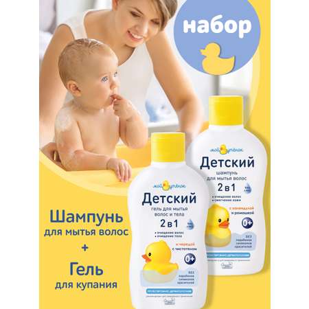 Набор средств Мой утенок 2в1 шампунь+гель