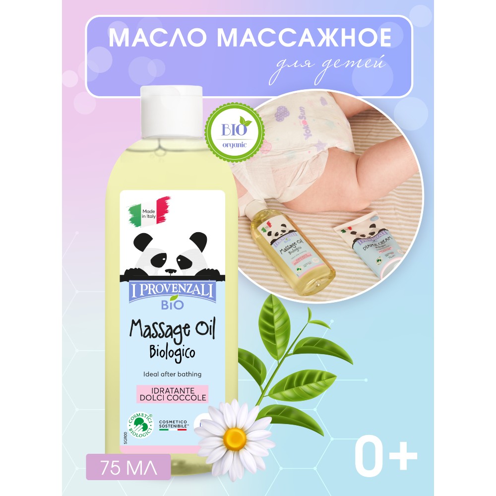 Масло I PROVENZALI 150 мл - фото 1