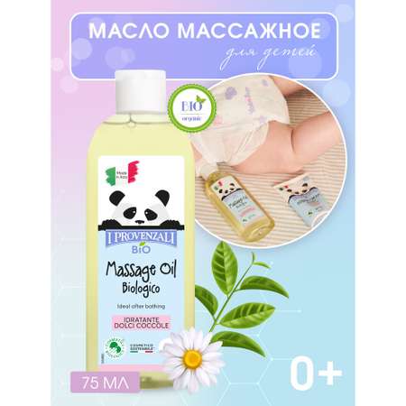 Масло I PROVENZALI 150 мл