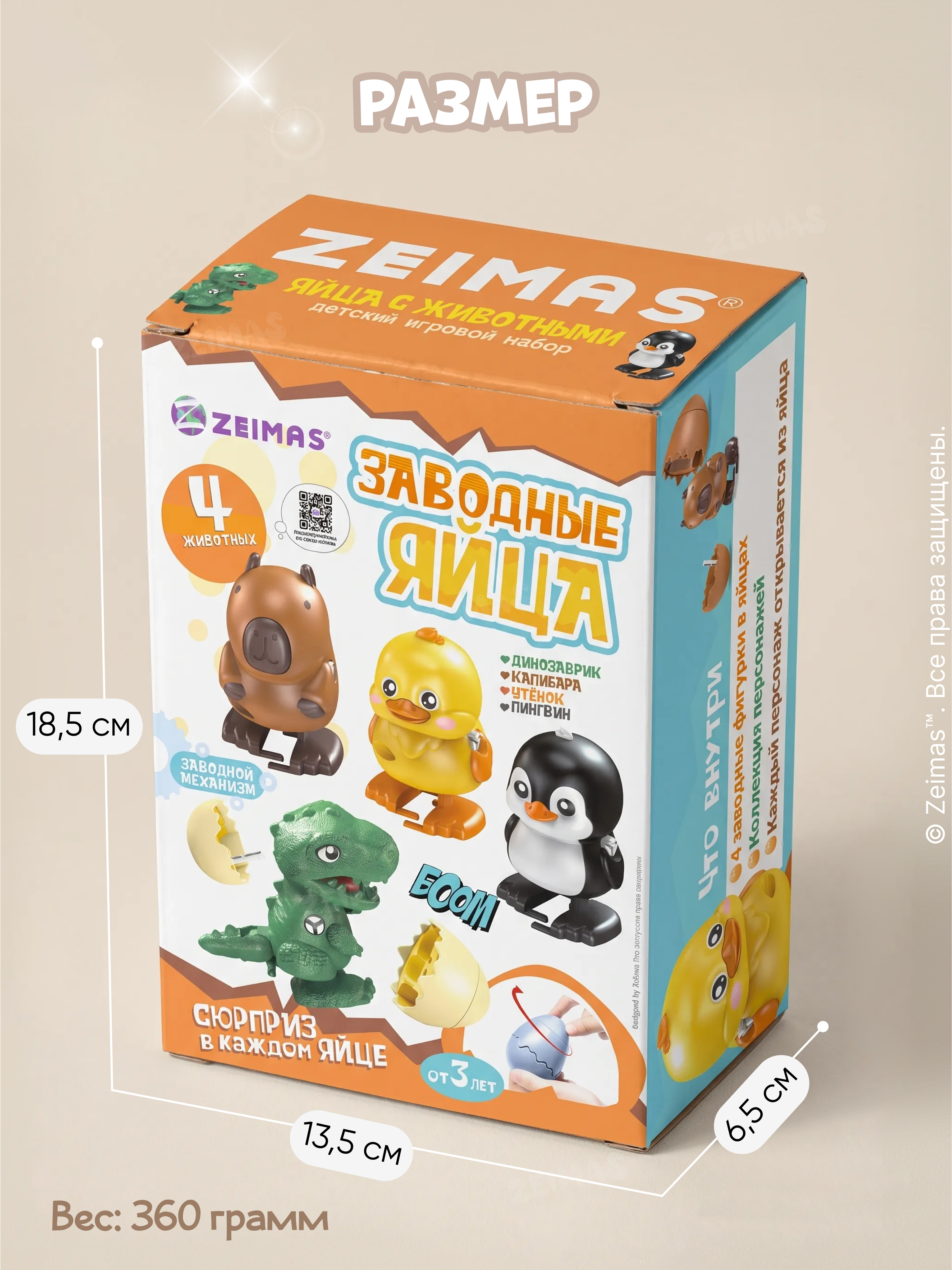 Игровой набор Zeimas Заводные яйца с животными 4 шт - фото 16