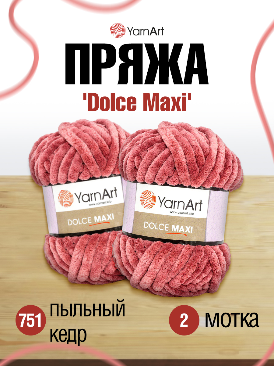 Пряжа для вязания YarnArt Dolce Maxi 200 гр 70 м микрополиэстер объемная мягкая 2 мотка 751 пыльный кедр - фото 1