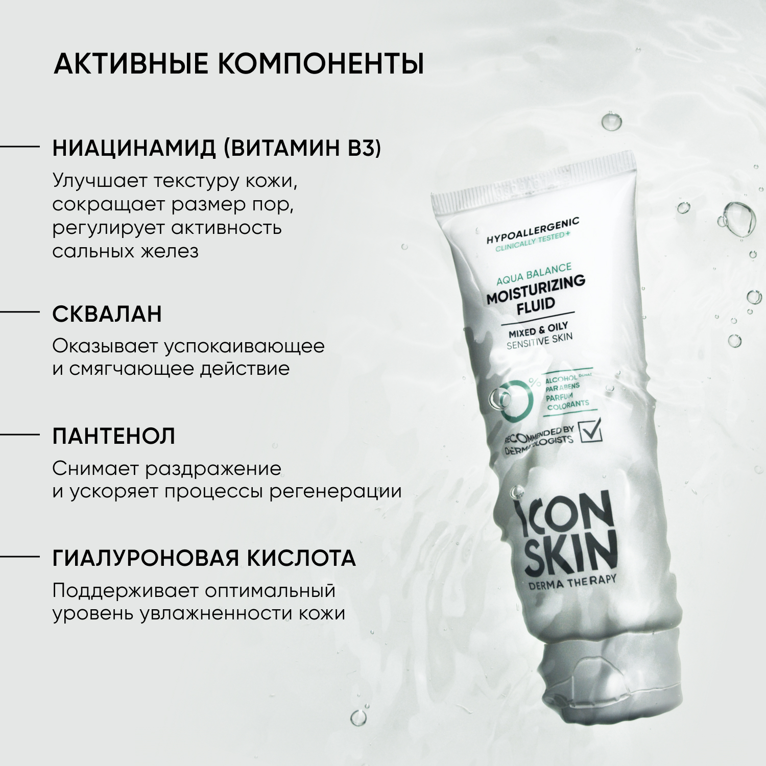 Крем ICON SKIN Aqua Balance 75 мл - фото 5