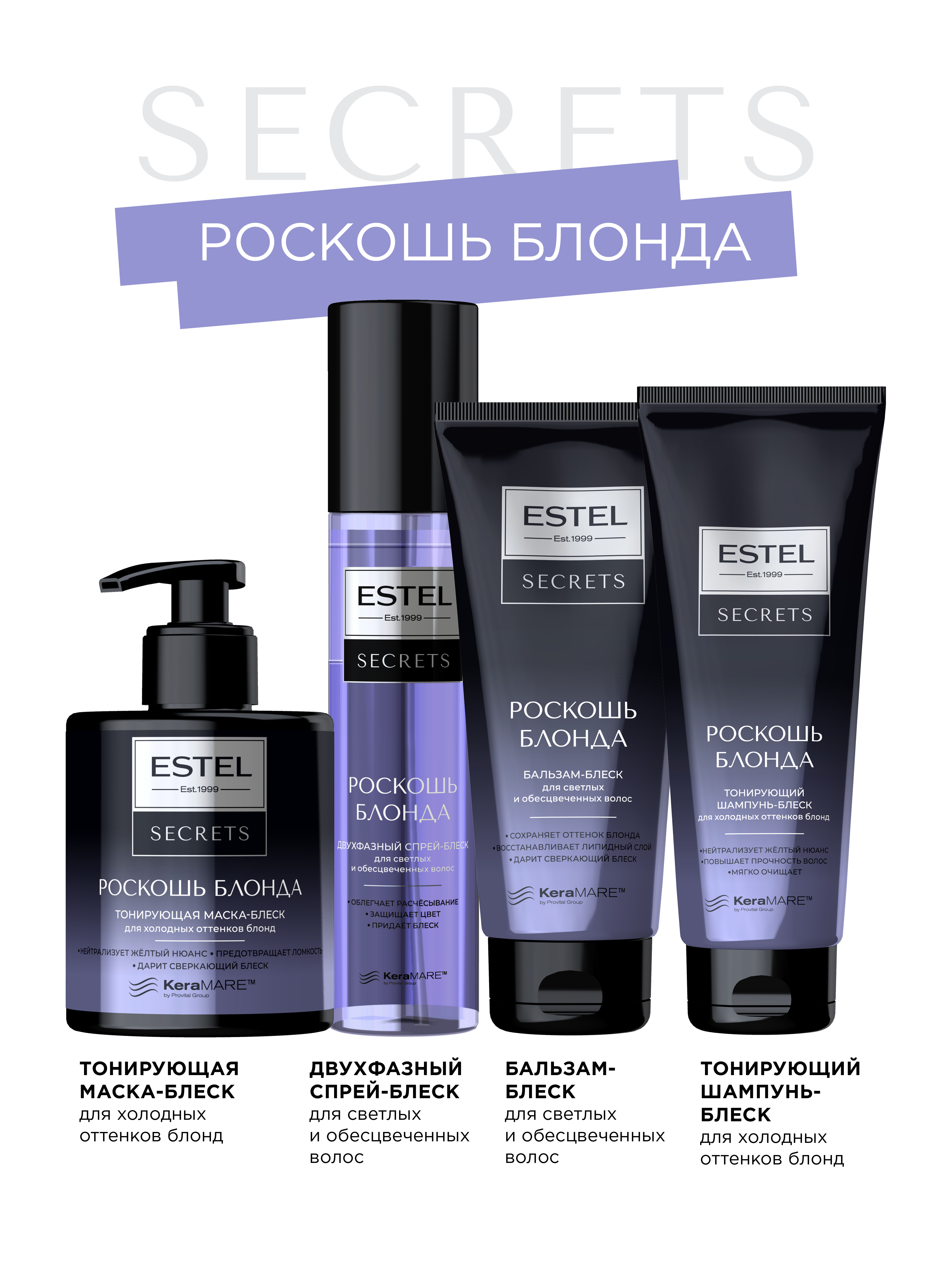 Маска ESTEL Secrets роскошь блонда 275 мл 1 шт. - фото 2