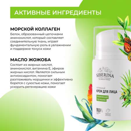 Крем Siberina 50 мл