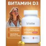 Витамин д3 2000 МЕ форте BIOTTE комплекс холекальциферол БАД для иммунитета 90 капсул