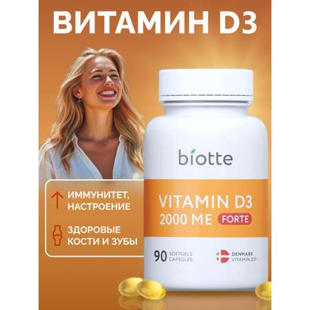 Витамин д3 2000 МЕ форте BIOTTE комплекс холекальциферол БАД для иммунитета 90 капсул