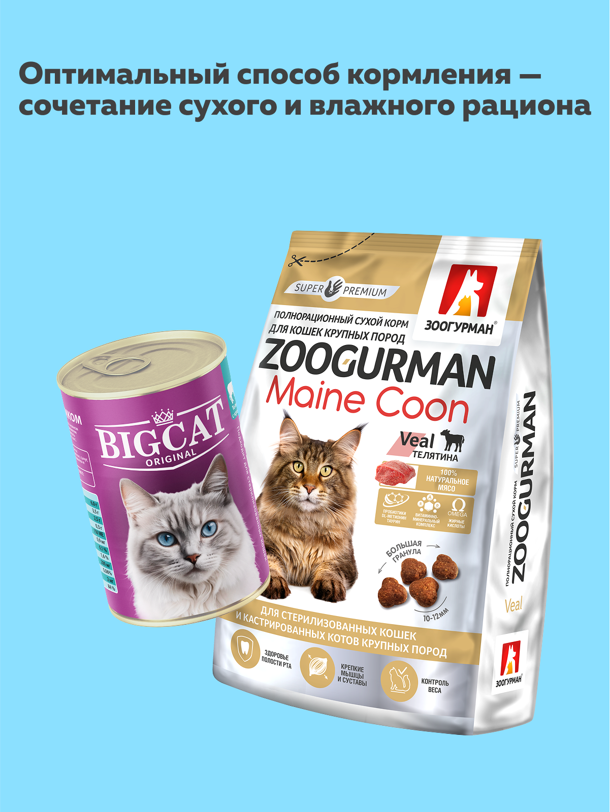 Корм влажный Зоогурман BIig Cat Sterilized с телятиной и кроликом 350гр х 6 шт - фото 5