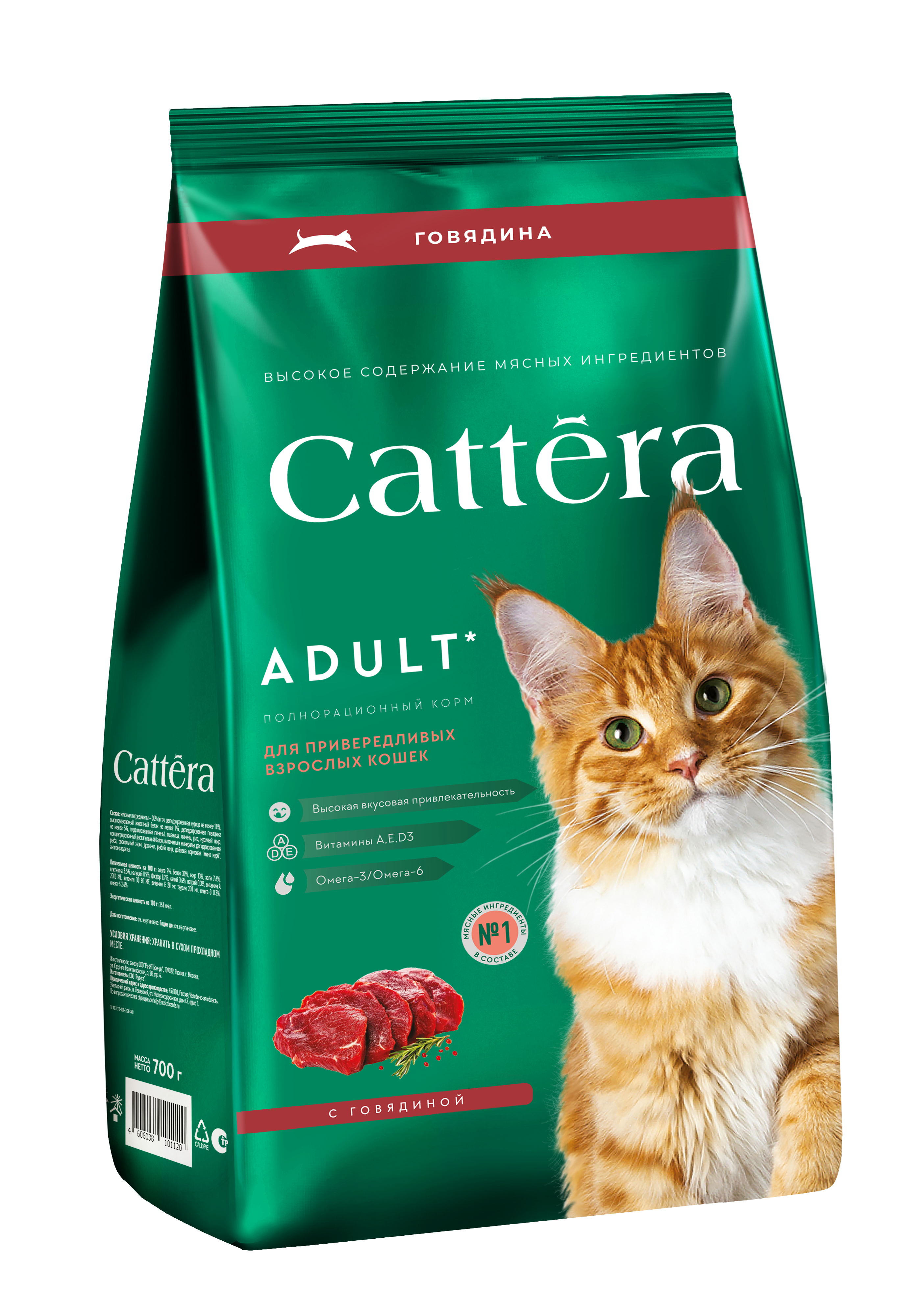 Корм сухой для кошек Cattera полнорационный с говядиной 0,7 кг - фото 13