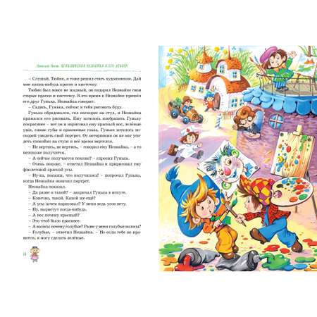 Книга МАХАОН Приключения Незнайки и его друзей. Остров Незнайки Носов Н. Носов И.