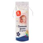Ватные диски BabyGo 50 шт.