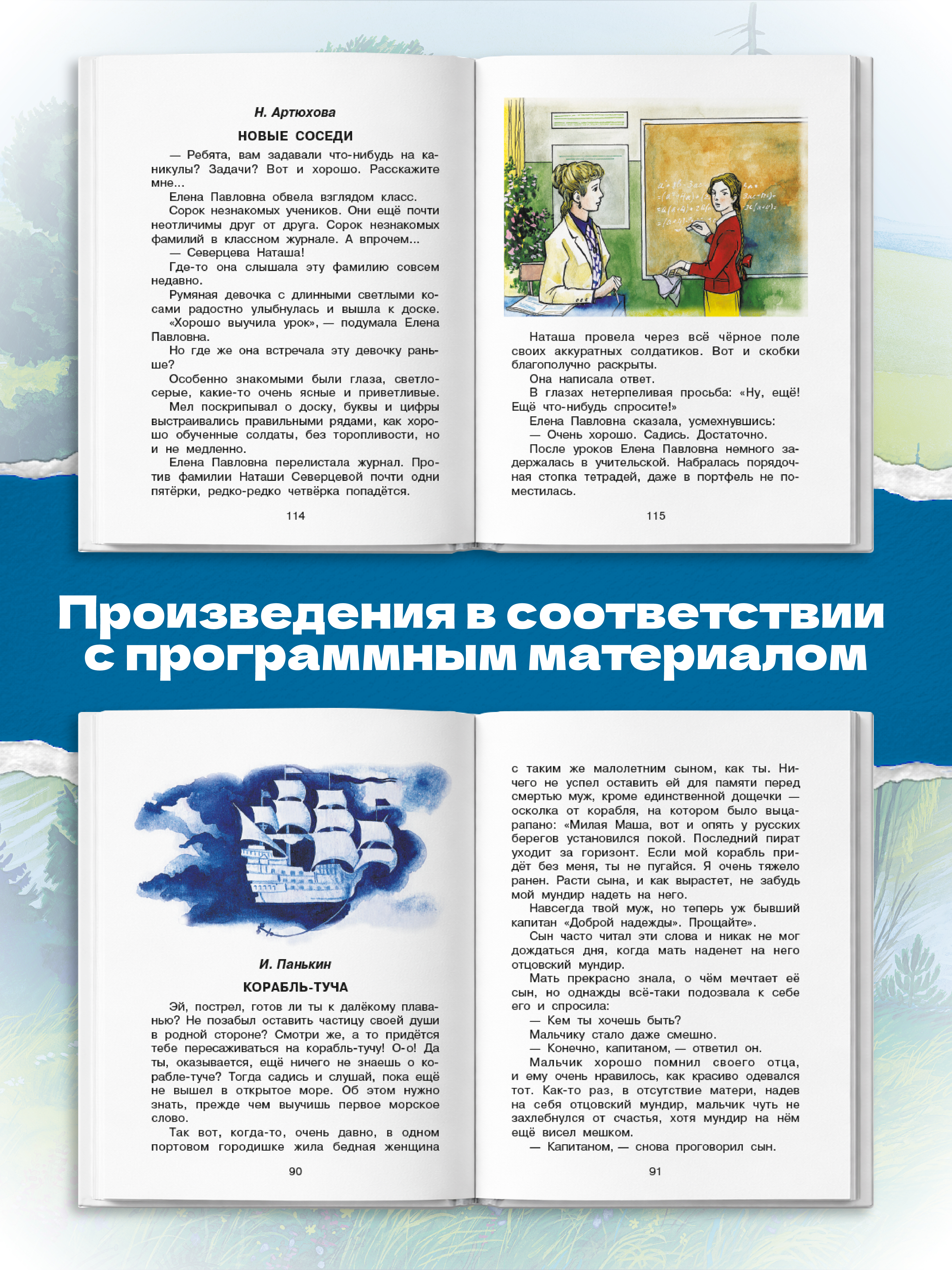 Книга АСТ Родничок для внеклассного чтения во 2 классе - фото 3