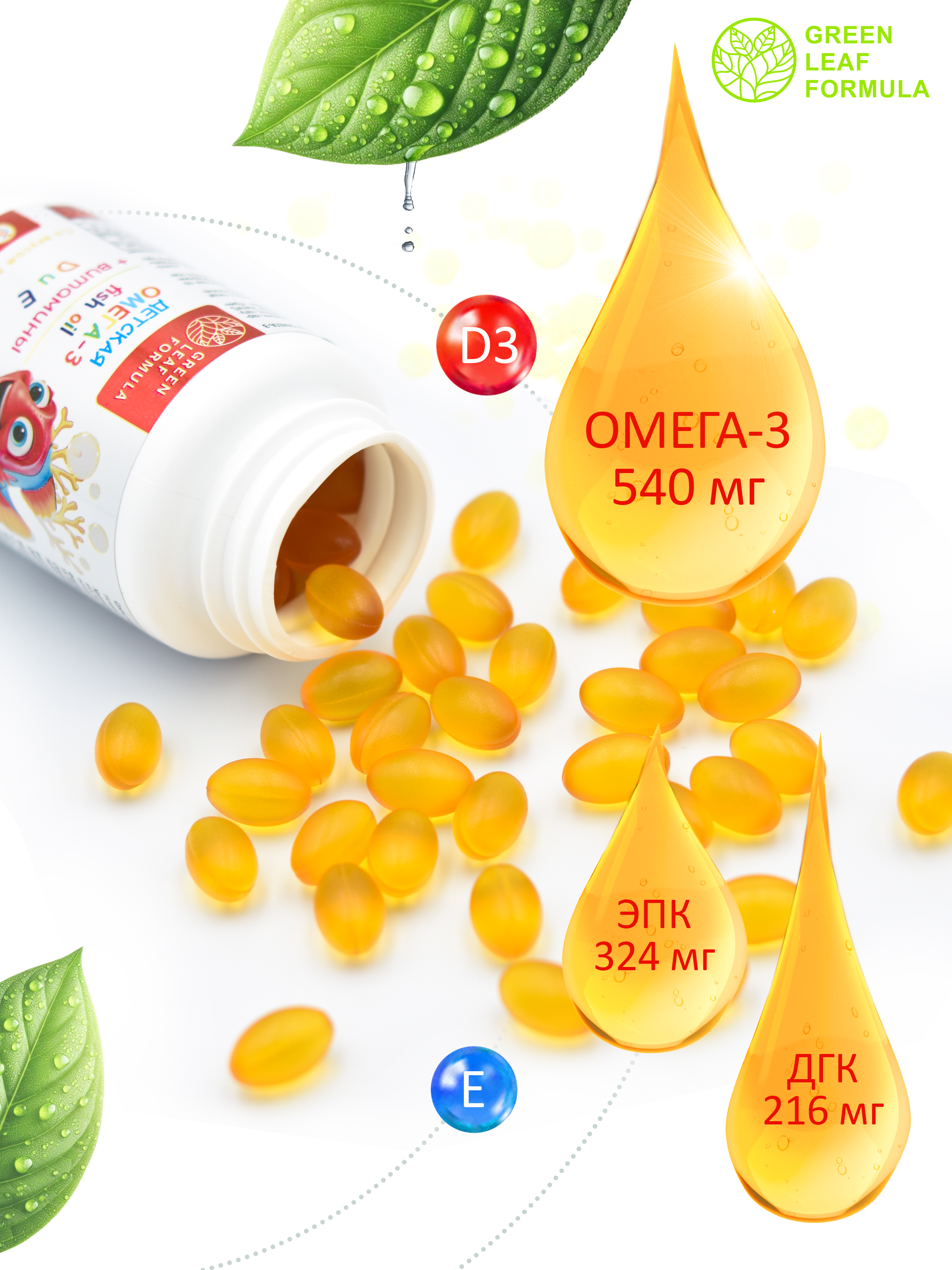 Омега 3 витамины для детей Green Leaf Formula рыбий жир с витамином D3 и Е со вкусом лимона - фото 3