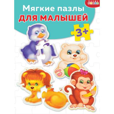 Пазл Дрофа-Медиа мягкий