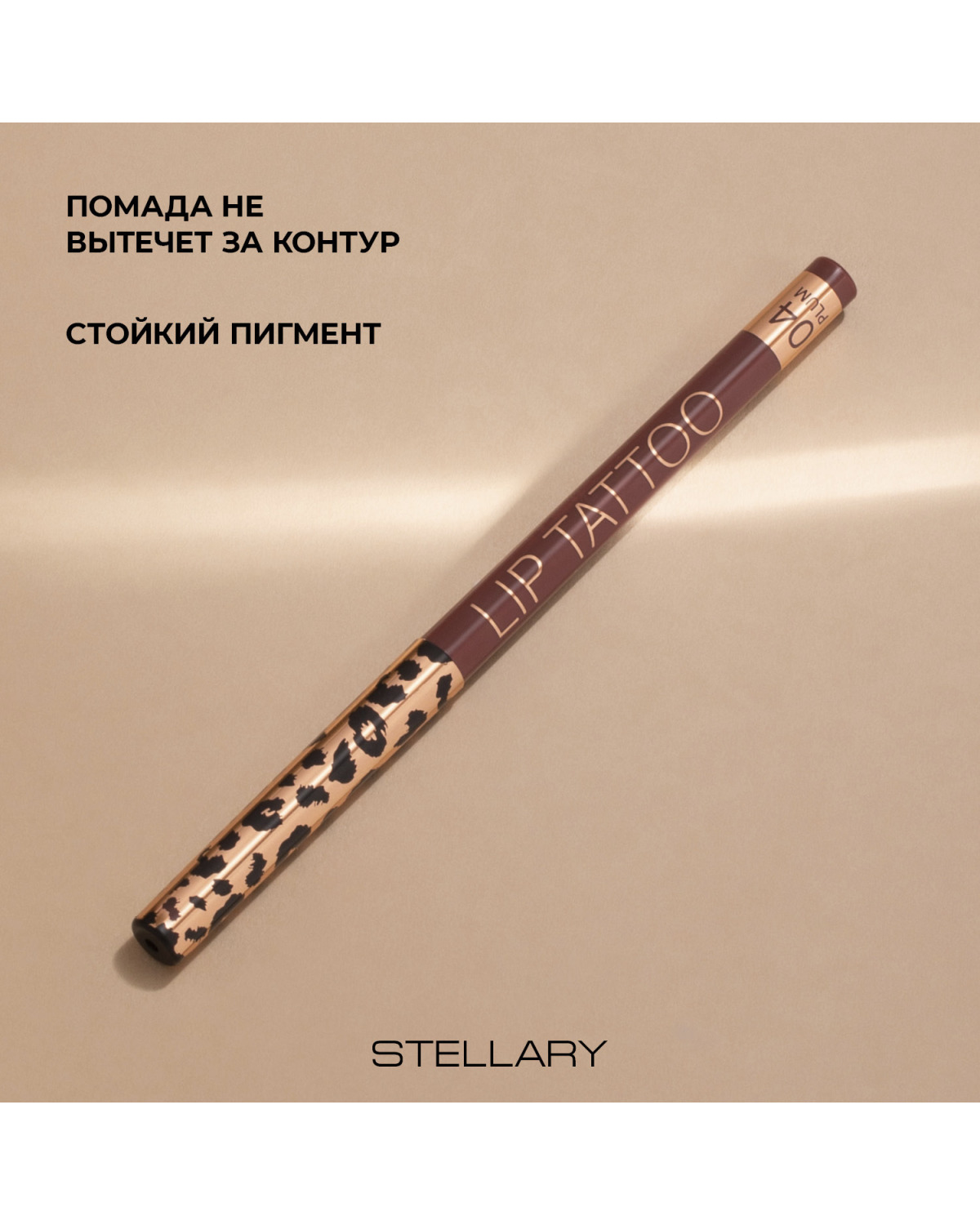 Автоматический карандаш для губ STELLARY Automatic lipliner, тон 04 бордовый, 0.28 г - фото 4