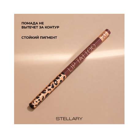 Автоматический карандаш для губ STELLARY Automatic lipliner, тон 04 бордовый, 0.28 г