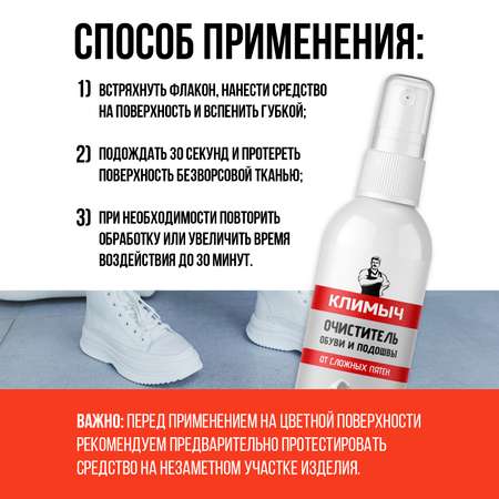 Средство для чистки обуви КЛИМЫЧ из кожи и замши от пятен, 100 мл