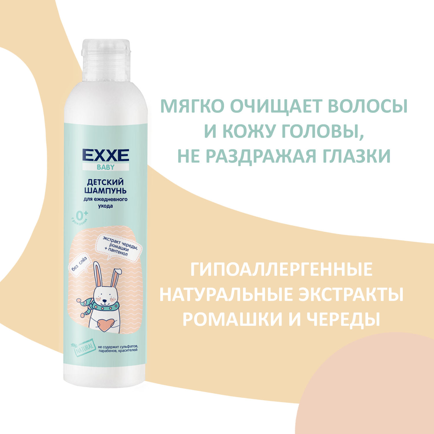 Набор средств EXXE - фото 7