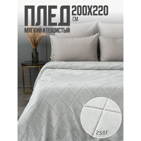 Плед PAVLine Плед Супер Софт пл 250г SKANDI Тиснение (ромбы серый), р. 150*200