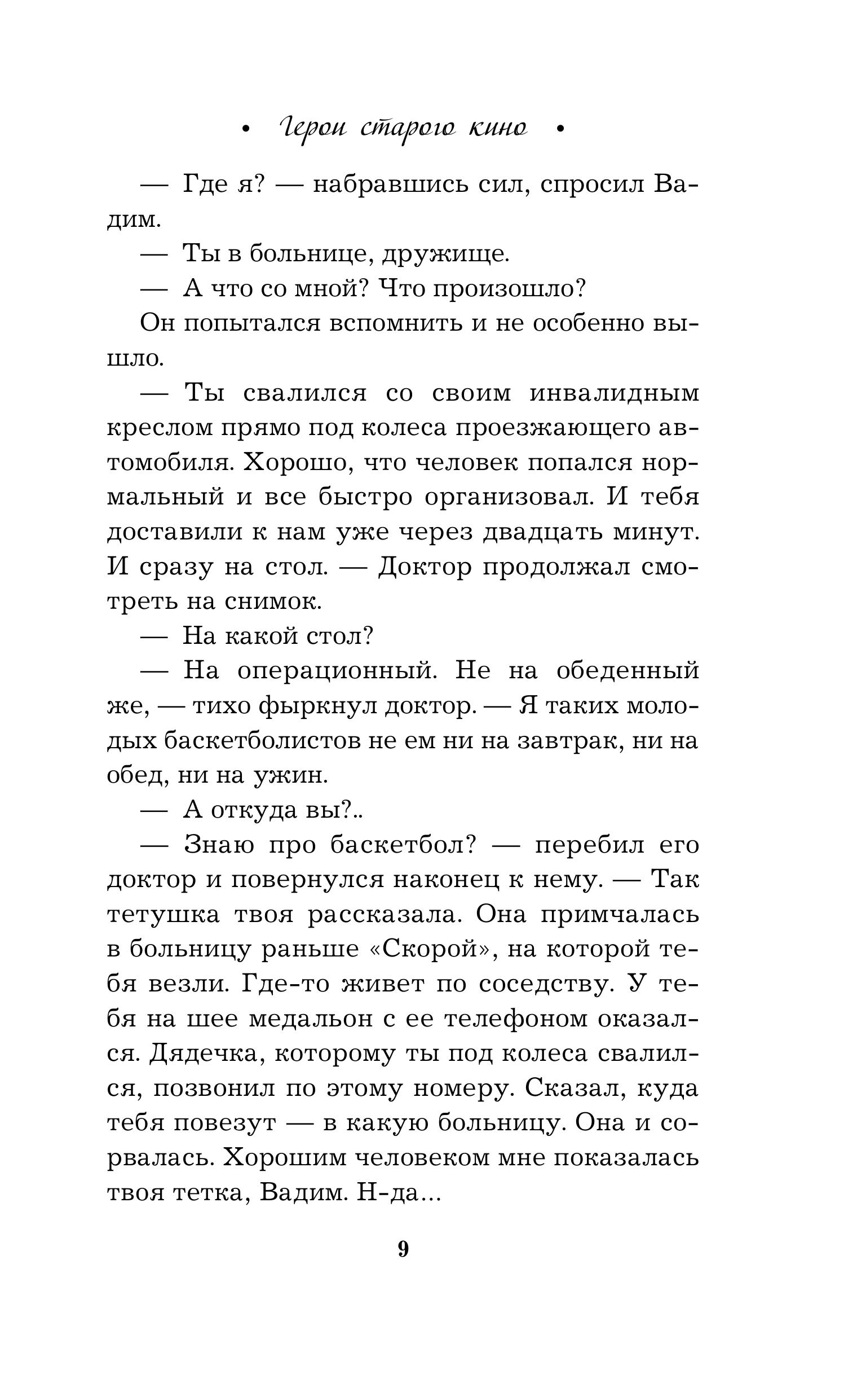 Книга Эксмо Герои старого кино - фото 4