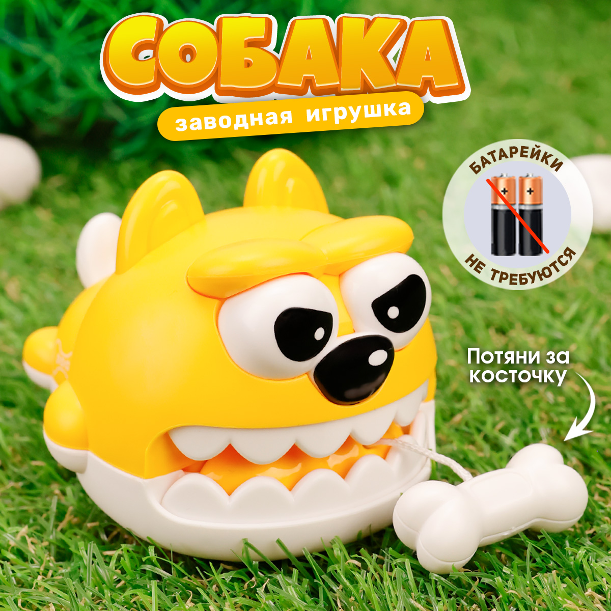 Игрушка TIPTOPOLIS Собачка с косточкой желтая - фото 1
