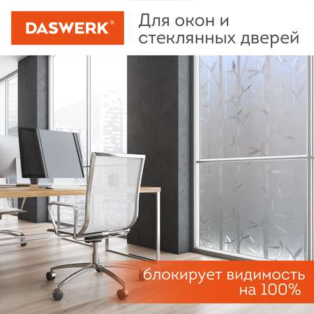 Пленка солнцезащитная DASWERK самоклеящаяся пленка на окно статическая