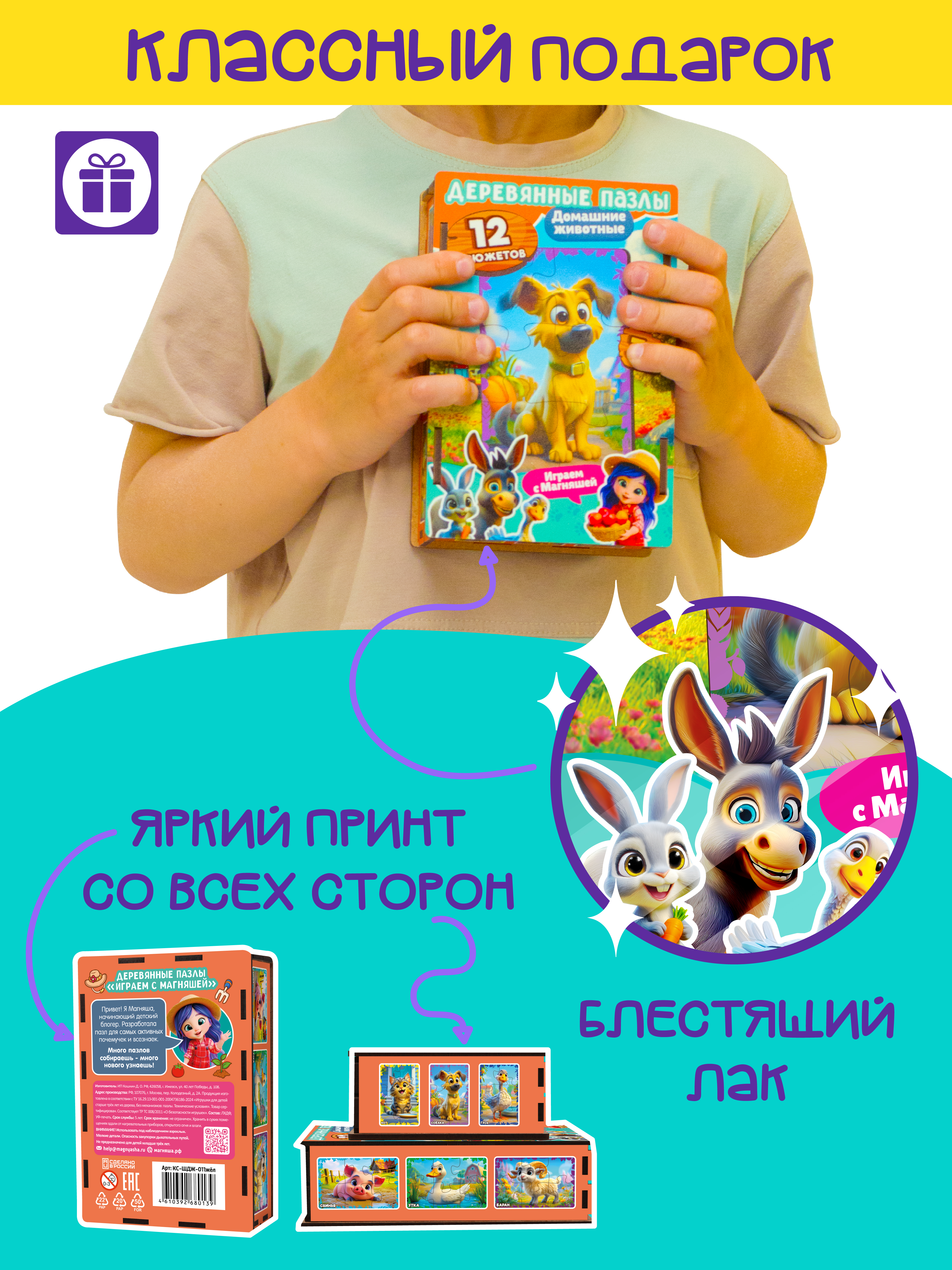Пазл деревянный Магняша Домашние животные - фото 3
