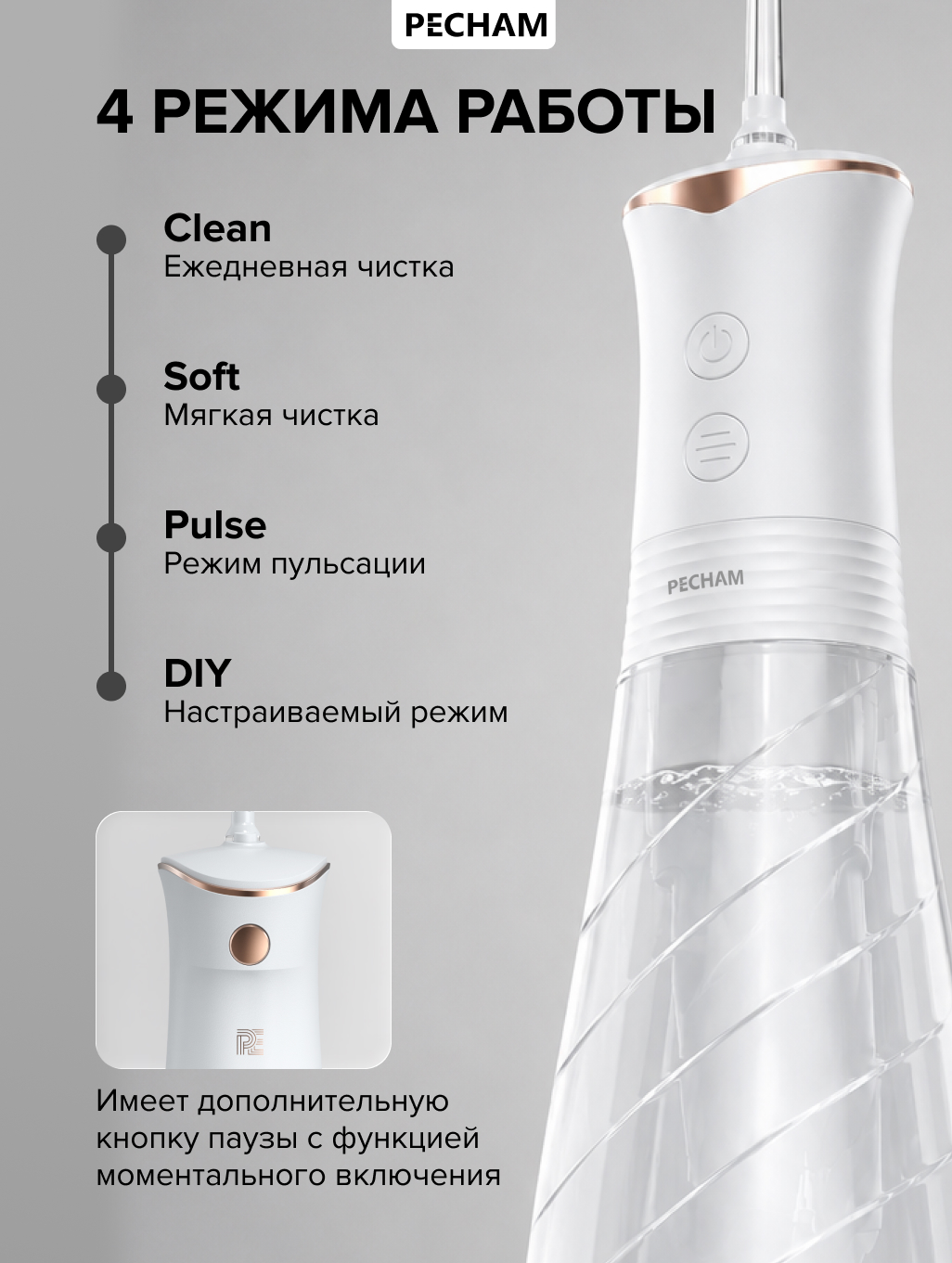 Ирригатор PECHAM импульсный, моноструйный, ручной 4 реж. - фото 4