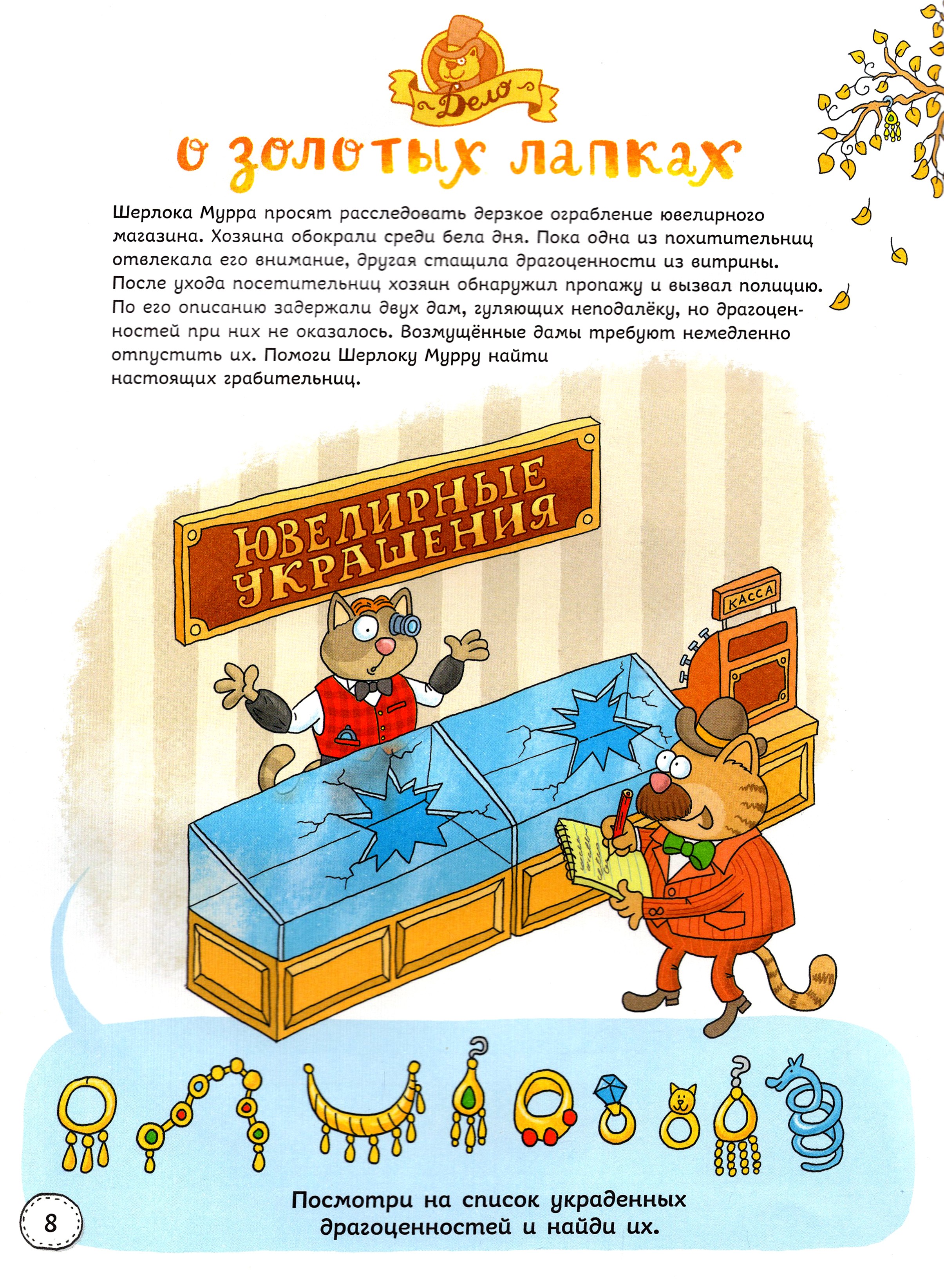 Книга Качели Детективное агентство Шерлока Мурра - фото 8