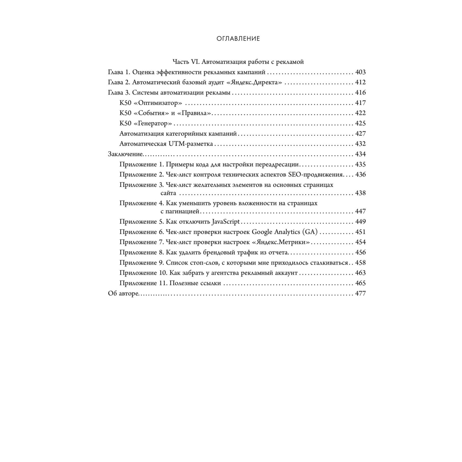 Книга БОМБОРА Библия интернет-маркетолога 2.0 - фото 5