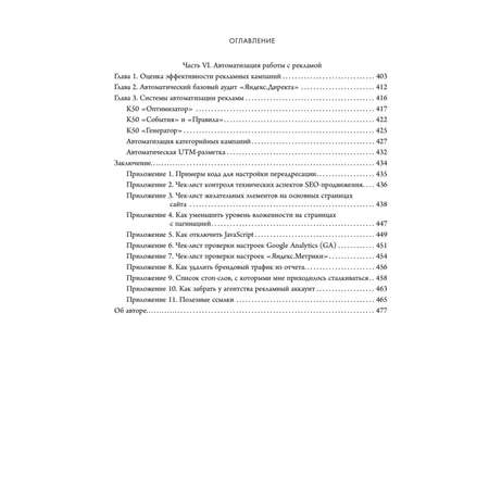Книга БОМБОРА Библия интернет-маркетолога 2.0
