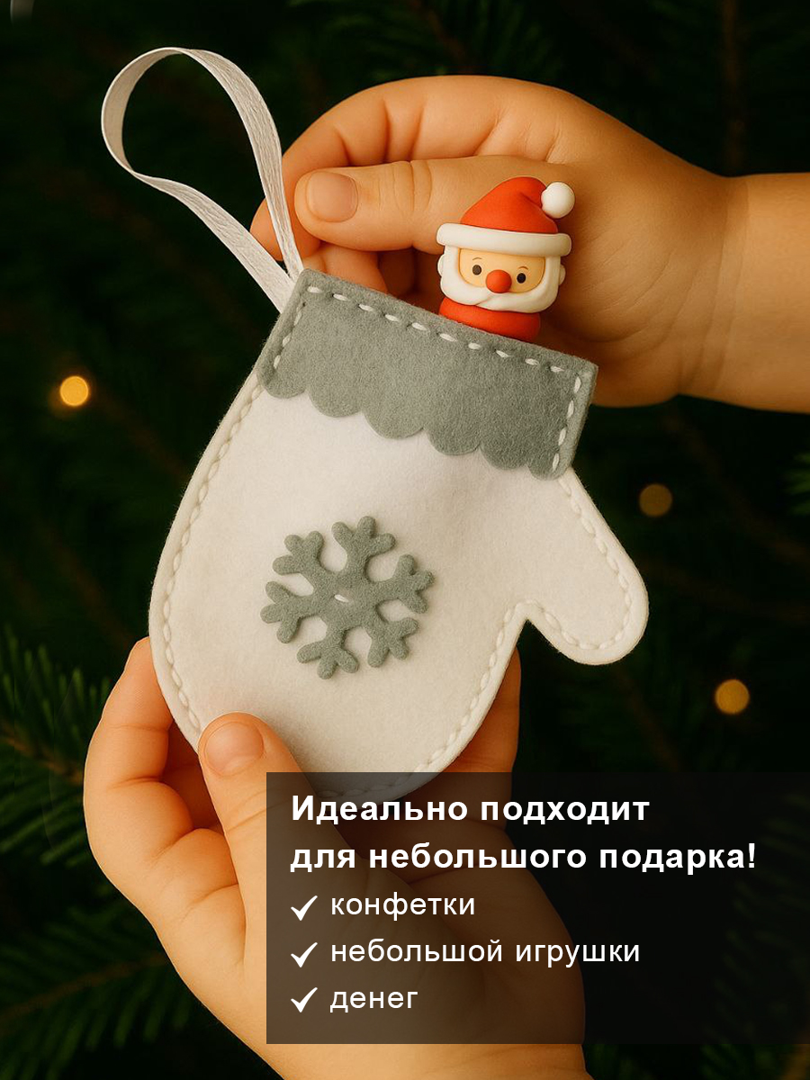 Набор для творчества HappyLine Новогодние варежки - фото 4