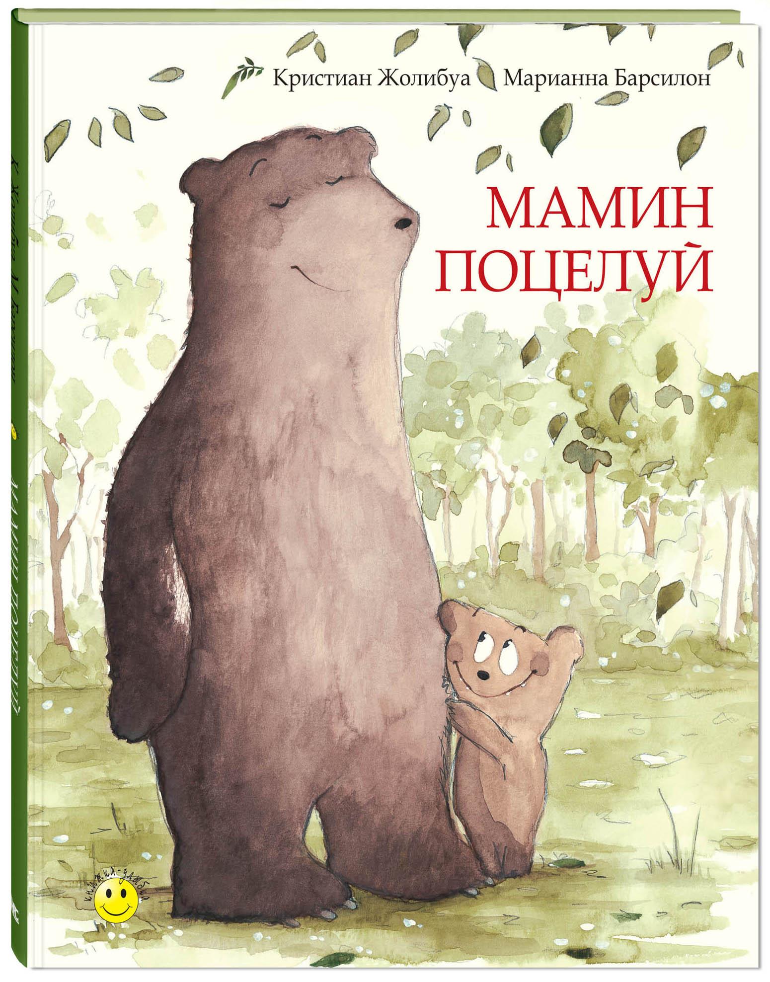 Книга Стрекозa Мамин поцелуй - фото 1