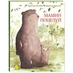 Книга Стрекозa Мамин поцелуй
