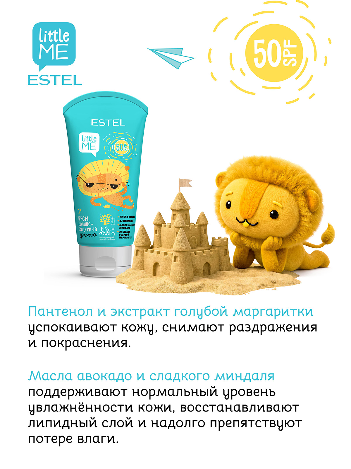 Крем солнцезащитный ESTEL Little me для лица и тела детский 150 мл - фото 4