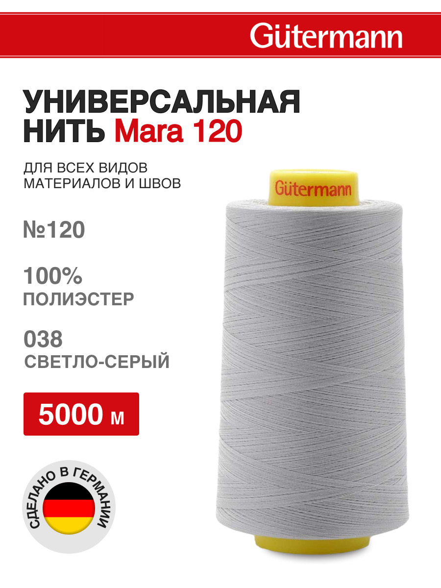 Нитки для шитья универсальные Mara Guttermann 5000м цвет 38 - фото 1