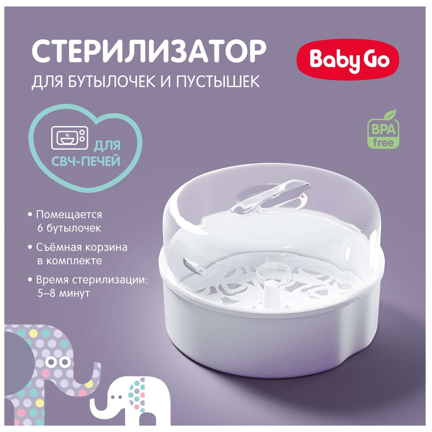 Стерилизатор BabyGo для СВЧ-печей - фото 3