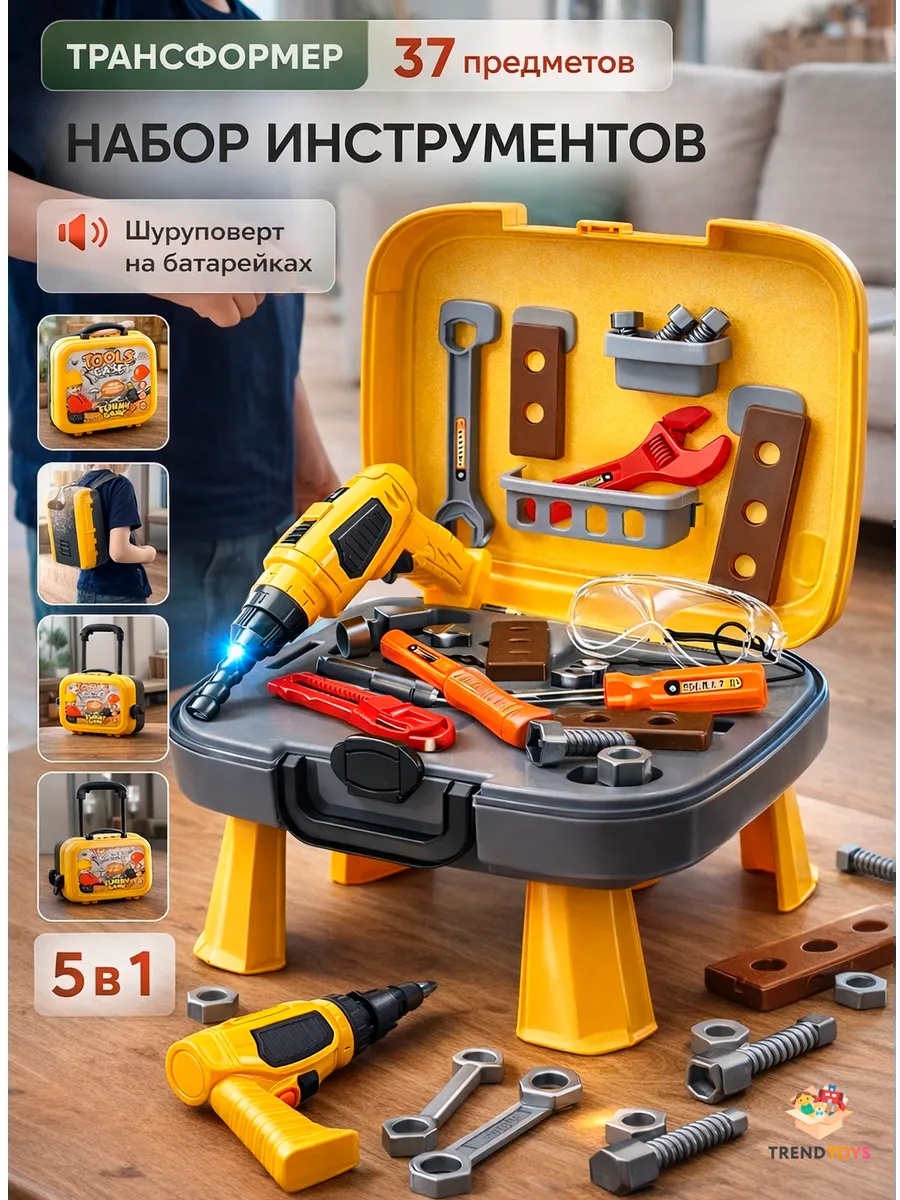 Изображение товара Детский набор инструментов TrendToys 37 предметов игровой строительный комплект Изображение товара Детский набор инструментов TrendToys 37 предметов игровой строительный комплект