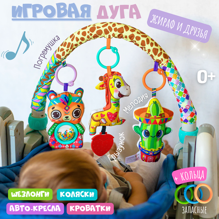 Мобиль Zeimas Жираф
