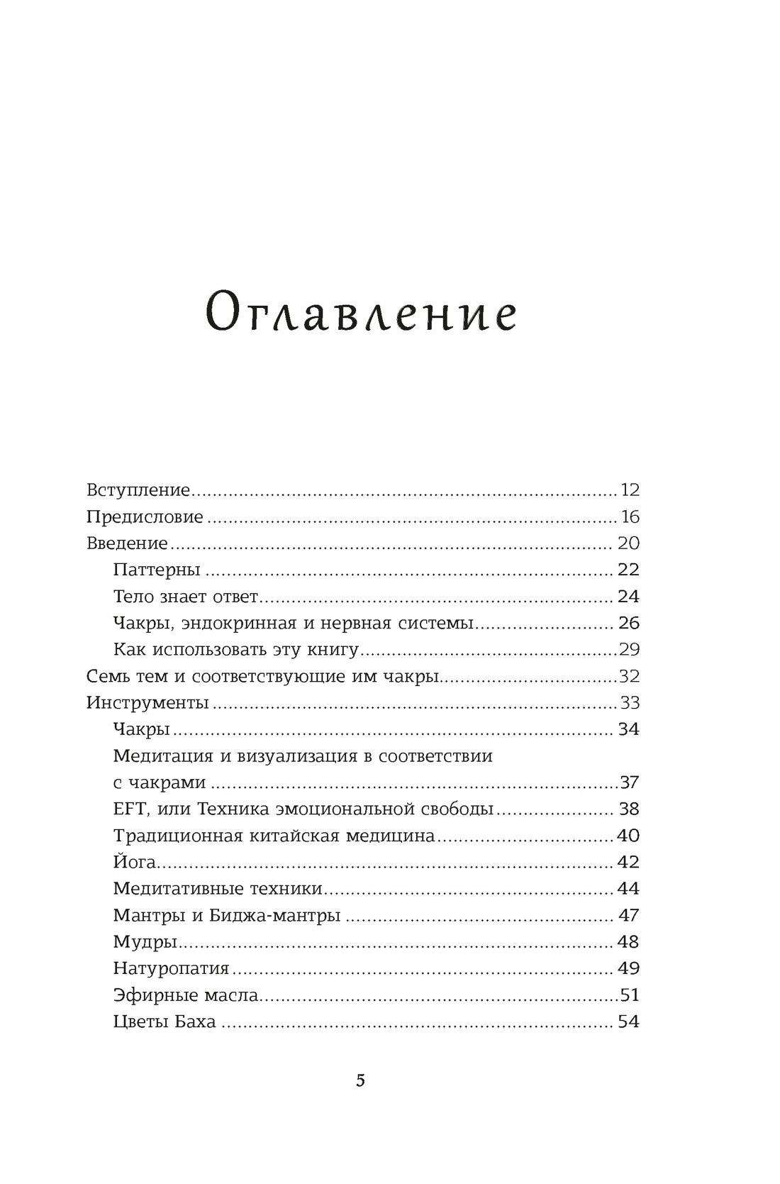 Книга КОЛИБРИ ТайнЗн. Луазелль А. Чакры. Управляйте своей энергией (в полусупере) - фото 3
