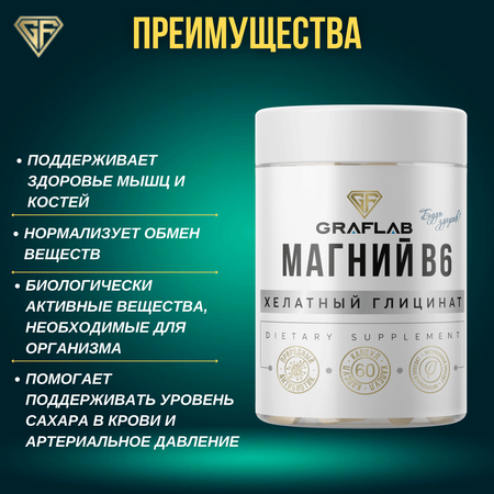 Магний GRAFLAB 60 капсул