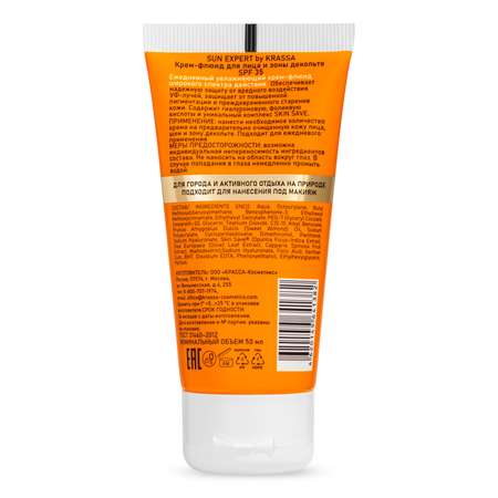 Крем солнцезащитный KRASSA SUN EXPERT by KRASSA